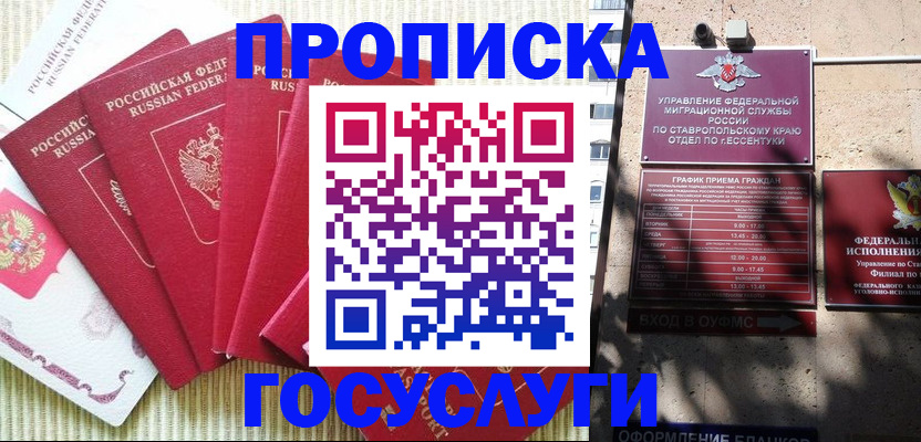 временная регистрация для всех в Дубовке